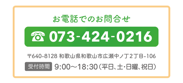 TEL.073-424-0216