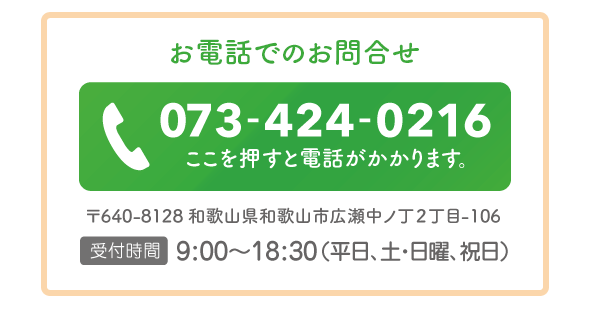 TEL.073-424-0216